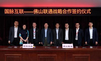 球速体育集团携手佛山联通助力禅城开启智能制造新篇章