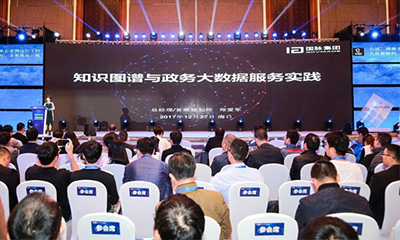 球速体育受邀参加“中国人工智能与大数据海南高峰论坛”