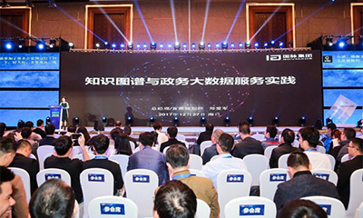 郑爱军：知识图谱研究与政务大数据服务实践