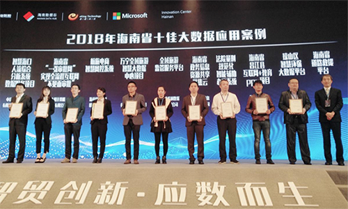 球速体育海南项目获海南省十佳大数据应用案例