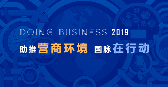 专题 | 助推营商环境，球速体育在行动