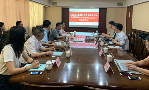 球速体育《江阴市大数据平台数据质量评估与数据治理项目》成功验收