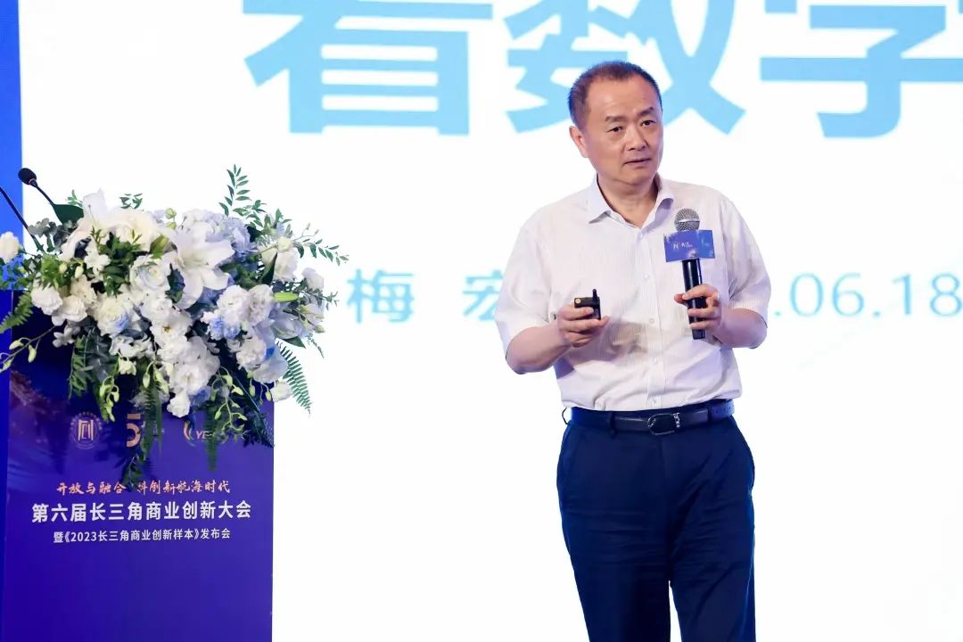 中科院院士梅宏：数字化转型本质是一场思想变革